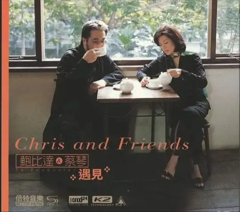 蔡琴&鲍比达-遇见 音乐