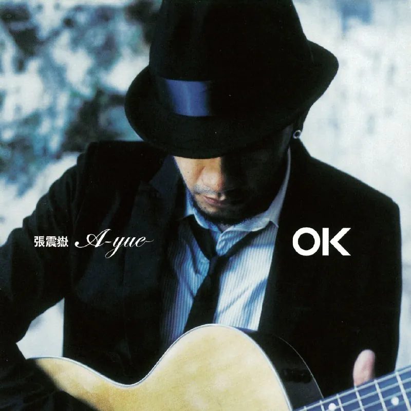 张震岳-OK 音乐