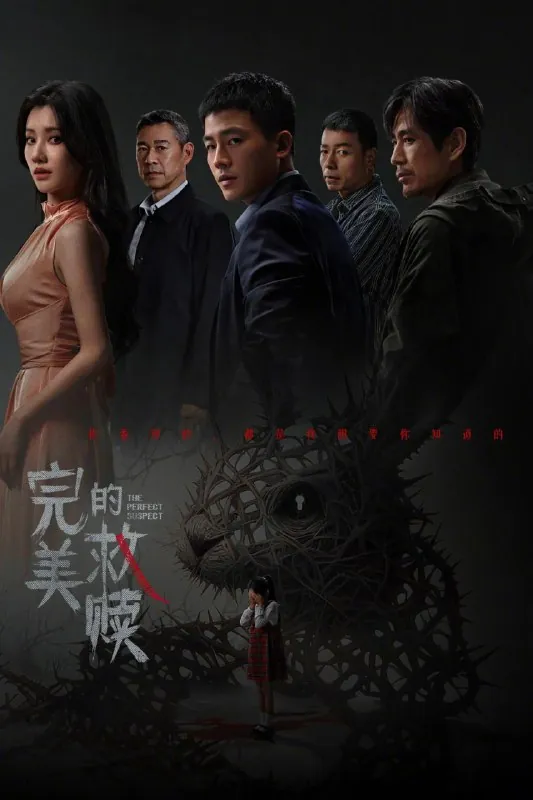 完美的救赎