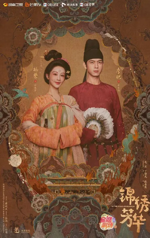 锦绣芳华