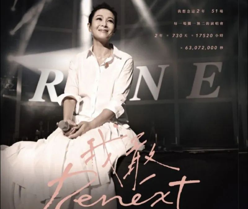 刘若英-我敢 音乐