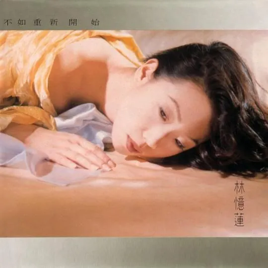 林忆莲-不如重新开始 音乐