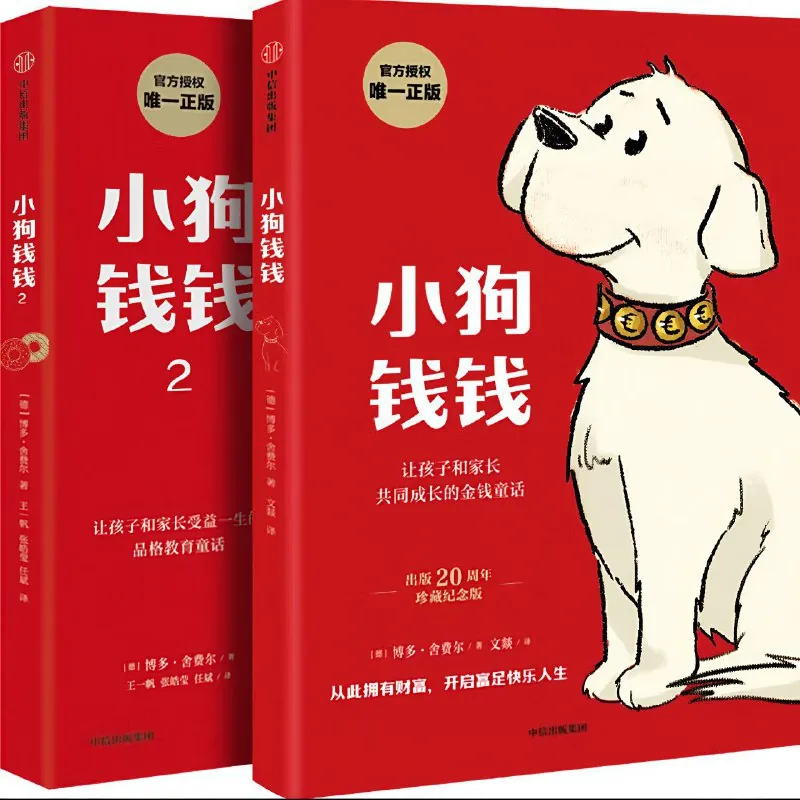 小狗钱钱