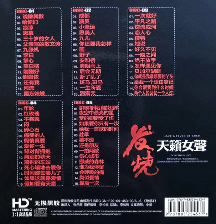群星-再次征服挑剔的耳朵《发烧天籁女声5CD> 音乐
