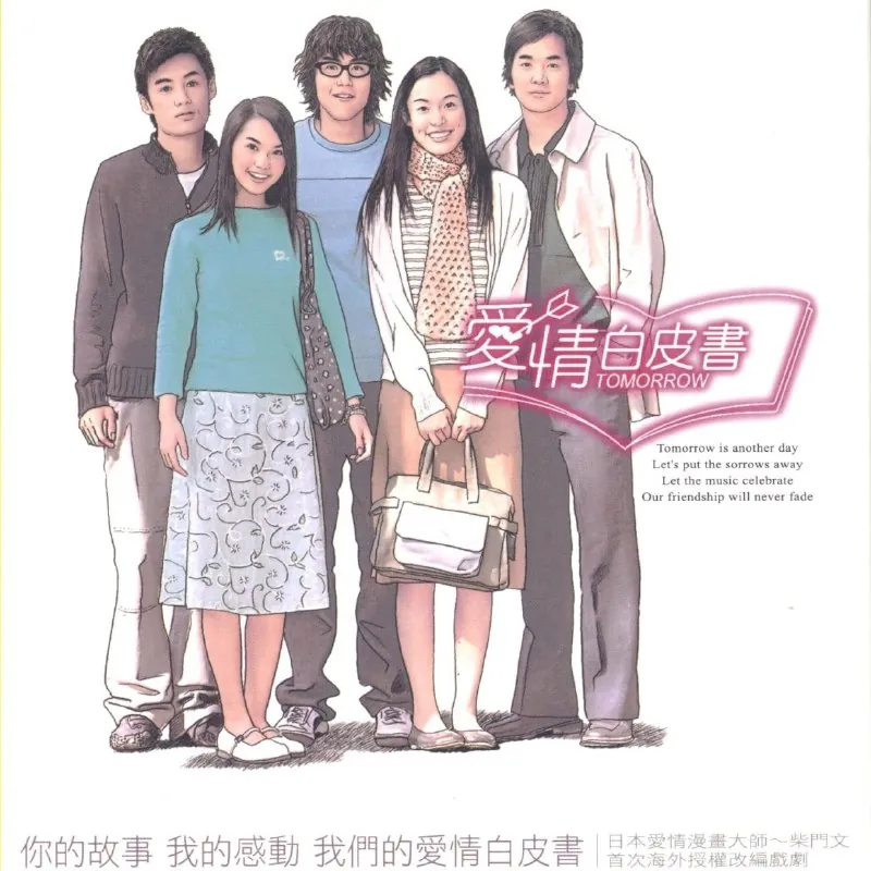 爱情白皮书电视原声带 音乐