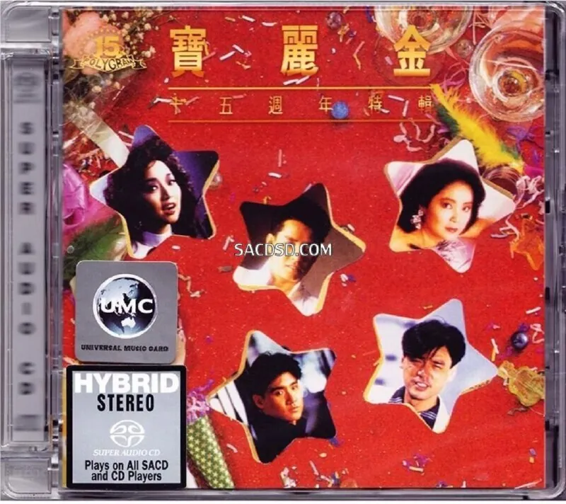 群星-2015年SACD系列-宝丽金十五周年特辑 音乐