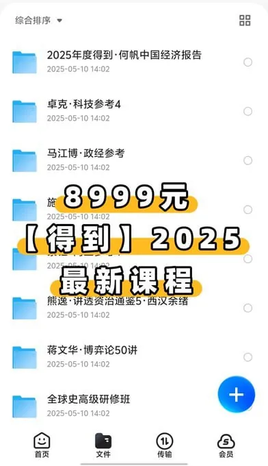 得到2025最新付费课程