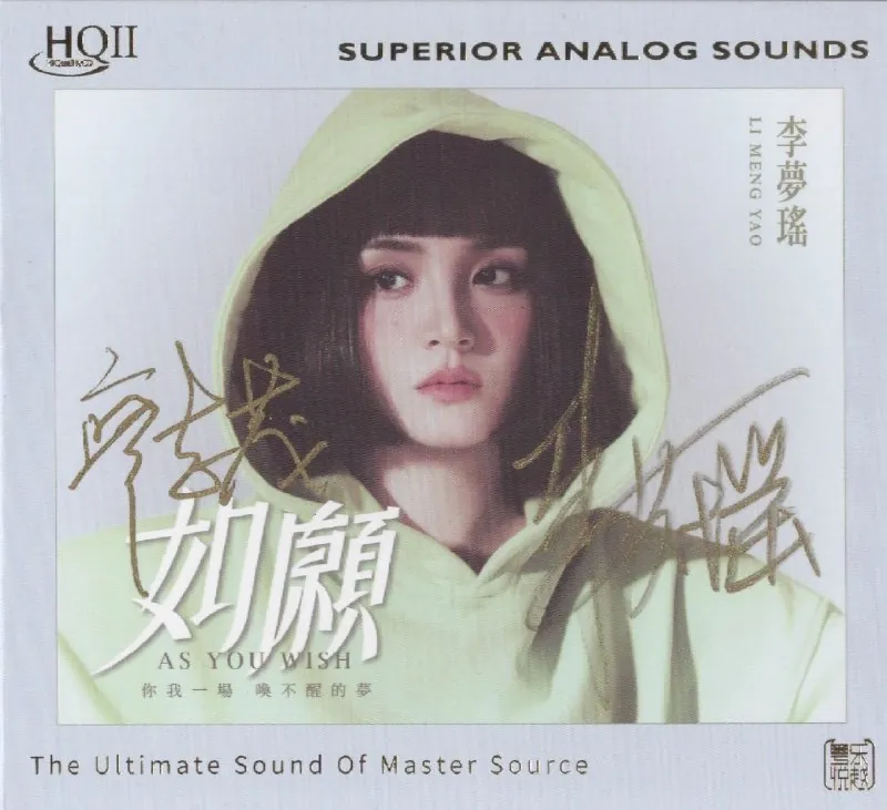 李梦瑶-如願HQII 音乐